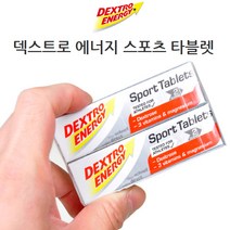 덱스트로 사이클 스포츠 에너지 타블렛 2팩1셋 28알
