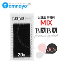 바바 블랙실크모MIX (혼합)JC컬/속눈썹