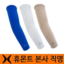 [휴몬트] 자외선차단 쿨토시(탁텔 원단)오드람프 봉제 여름토시, 색상:네이비