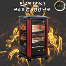 [핫팩사은품] 디카운티 프리미엄 겨울 오방난로 5방향 전기히터 전기난로 석영관 전기 스토브 난방 히터 난로 난방기 온열기 가정용 거실 실내 사무실 업소용 야외용 대형 난방기구, 블랙