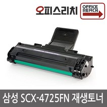 [rq48a9001s9] 삼성 SCX-4725FN 프리미엄재생 SCX-D4725A