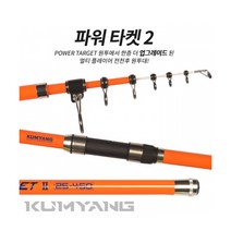 금양 파워타겟2 360 390 420 450 원투낚시대, 오렌지
