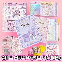 산리오 플라워 다이어리꾸미기세트 팬시용품 다꾸세트, 산리오플라워다꾸세트