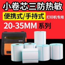 라벨프린터 삼열방지 핸디라벨기 소권심 라벨지 20-30mm 휴대용 바코드기 인쇄용지 마르, 18 휴대용 프린터 1대