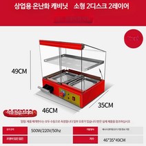 온장고 쇼케이스 족발 보온 소형 식품 매장 업소용, 22