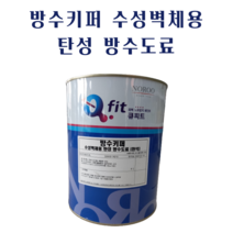 방수키퍼 벽체 콘크리트 시멘트 방수 페인트 내벽 균열 크랙 보수 지하실 옥탑방 벽체용 외벽 실외 실내 벽면 전용 벽, 방수키퍼 쿨그레이5