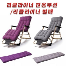 [아솔플러스] 라운지의자 접이식 침대의자 폴딩 리클라이너 전용쿠션(리클라이너 별매), 블랙