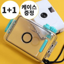 [1+1]레트로 화이트민트 다회용 필름카메라