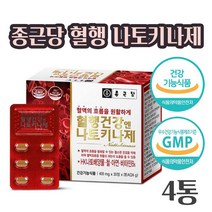 종근당 혈행건강 나토키나제 나토키나아제 낫토키나제 효능 혈액순환 개선 제 혈행 관리 혈관 청소 낫토 발효 효소 피브린용해효소 nk 나토배양물 낫토배양물 낫또 알약 정제, 4 E_A 8 개월분