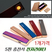 [붕어하늘] 골드바 5핀충전 전자라이터 ZB-679 라이타 캠핑 낚시, 블루