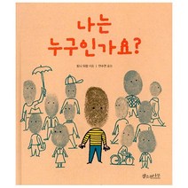나는 누구인가요?, 도서