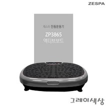 진동운동기 덜덜이 밸런스 보드 전신 진동 운동기구 홈트레이닝 ZP3865 그레이색상