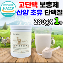 산양유 초유 복합 단백질 고단백 필수 아미노산 식이섬유 동물성 식물성 분리 유단백 추출물 대두 완두콩 분말