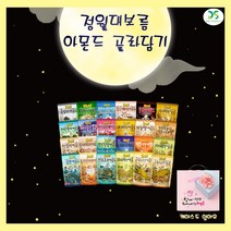 정월대보름 HBAF 아몬드 골라담기 /부럼/선물케이스/, 맛선택, 16 - 흑임자 아몬드 120g