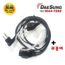 윈어텍 NXP-460 무전기 경호용 이어마이크 리시버 튜브형 인이어 이어마이크