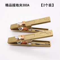 어스선 용접선 용접 케이블 300A 전류 접지 클립 클램프 수동 용접기 전극 홀더, 부티크 접지클램프 300A(2개입)구리
