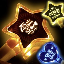 DIY 응원 야광봉 만들기 별 하트 아이돌 콘서트 트로트 굿즈, (하트)노랑