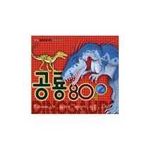 [담터미디어] 공룡 카드 80장. 2