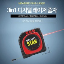 3in1 레이저 줄자 거리측정기 디지털 레벨기 곡선 길이 측정 999인치 약 25M까지 측정가능