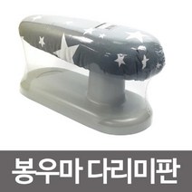 5myshop_썬코리아 봉우마 다림판 좌식형다리미판 미대 미 형 세탁 다림질_5myshop, 이상품선택!!, 무옵션상품임!!