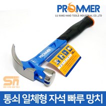 프로마 16 20온스 특수코팅 일체형 자석스틸 빠루망치, 자석빠루망치 16온스