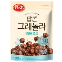 [노길티그래놀라] 포스트 팝콘 그래놀라 달콤한 초코 시리얼, 10개, 100g
