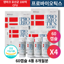 덴프스 덴마크 유산균 이야기 100억 CFU LGG 프로바이오틱스 170mg, 4개, 60캡슐