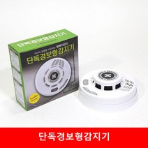 단독경보형감지기 소방감지기 화재감지기