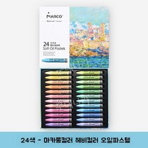 마카롱 헤비컬러 오일 크레용 세트 더러워지지 않는 손 미술필기구 마르코 MARCO 선물세트, 1. 24색 마카롱