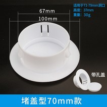 에어컨 수도관 가스 배관 커버 덮개 마개 막기 가리개, 뚜껑 70mm