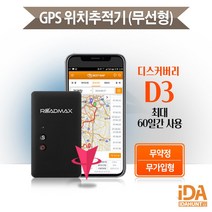초소형 위치추적기 GPS 증폭기 치매노인 차량 자동차 장착 소형 위치 추적기 D3