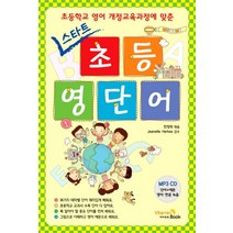 스타트 초등 영단어:초등학교 영어 개정교육과정에 맞춘, 비타민북