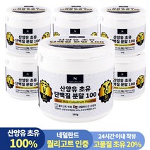 네덜란드 산양유 초유 단백질 100% 분말 프로틴 160g, 6통, 6개
