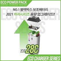 에코파워팩 블랙박스 보조배터리 차져 12C 16C 24C 28C, [차져 28C] 12V 28Ah 약 175시간 지속