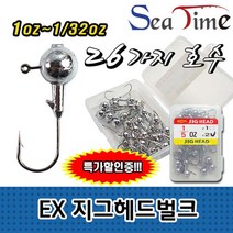 [♣빅타임D]샵æ/_씨타임 EX 지그헤드 벌크형 배스 쏘가리 송어 바늘︻√EA#5976