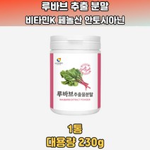 루바브농축추출물 루바루 루비브 라폰티신 자연에스트로겐 효능