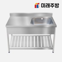 업소용 물빠짐 잔넬 싱크대 600 900 1200 1500 1조 2조 영업용 씽크대, 2조 우날