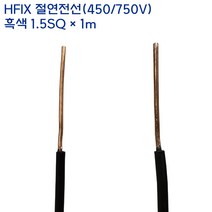 기성전선 HFIX 전선 단심 케이블 미터단위 절단판매 흑색 1.5SQ-1m, 1개