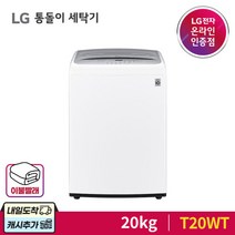 LG 통돌이 T20WT 블랙라벨+ 세탁기 20kg /설치배송