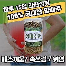 국산l00%양배추환 역류성식도염약 속메스꺼움 속쓰림 급성위염 스트레스성위염 속쓰림에 좋은 음식 속편한음식 어지러움메스꺼움 임산부 임신초기 속쓰림, l개, 450g