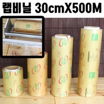 [오너클랜] 업소용 랩비닐 30cmX500M 실링기 밀봉기 접착기 비닐, 상세 설명 참조, 상세 설명 참조