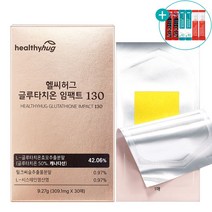 헬씨허그 글루타치온 필름 임팩트 130 영양제 효모 추출물 캐나다산 50% 고함량 이너뷰티 콜라겐 비타민 30매 + 사은품증정, 1개