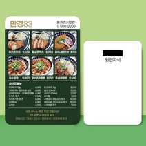 종이 자석 전단지 주문 제작 인쇄 9 x 13cm 1000장 돈까스 음식점, 2023030303