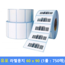 Sale 유포라벨 60 X 90 (1롤 : 750매) 더 많은 수량 / 식품회사 / 냉장 냉동식품 / 바코드프린터 유포라벨지