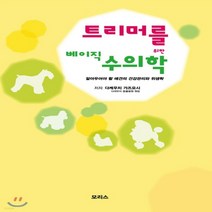 새책-스테이책터 [트리머를 위한 베이직 수의학]-가네코 고이치n후쿠야마 다카아키 지음, 트리머를 위한 베이직 수의학
