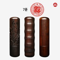 국산 벽조목 조각 뚜껑 - 법인인감 법인도장 회사도장 7푼, 민자, 10.대표이사(한글)+해서체