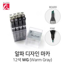 알파 디자인 마카 12색 WG 채색마카 전문가마카