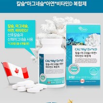 산호 칼슘 마그네슘 아연 비타민D 코랄 저분자 칼슘제 눈떨림 피로회복 뼈 치아 건강 복합 소성칼슘 영양제 보충제 남성 여성 임산부 수유부 청소년 부모님 캐나다 직구, 2개