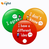 [스쿨토리] 시그널 - 토론/가위바위보 - 3종set