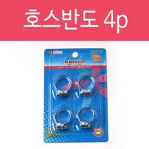 [AHJ_0319658] 호스 반도 4P 스텐밴드 고정 배관자재 욕실용품 철물 호스밴드 물호스, 본상품선택
